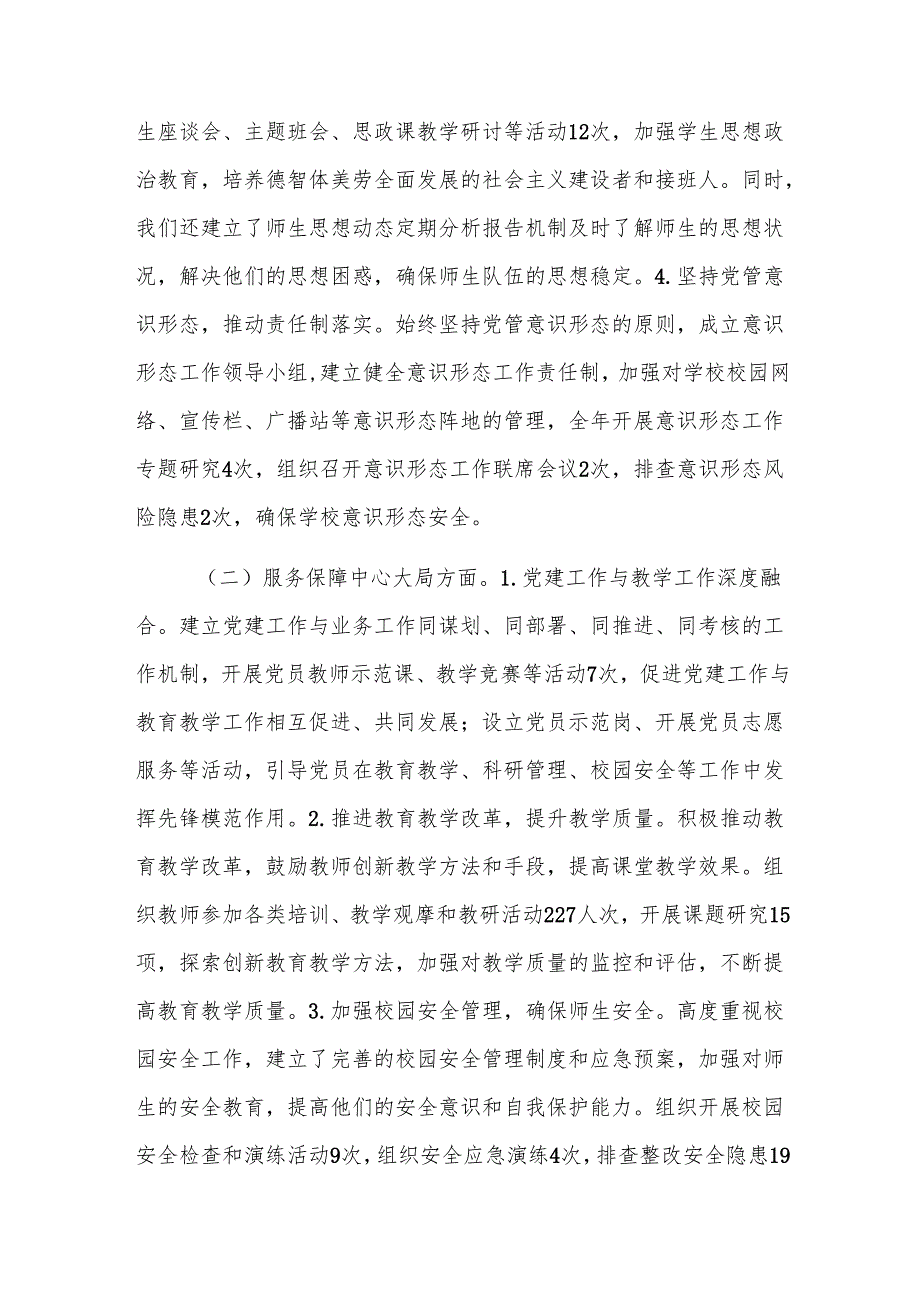 2024学校党支部书记党建工作述职报告范文.docx_第2页