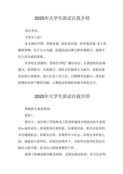 大学生2025年面试个人介绍.docx