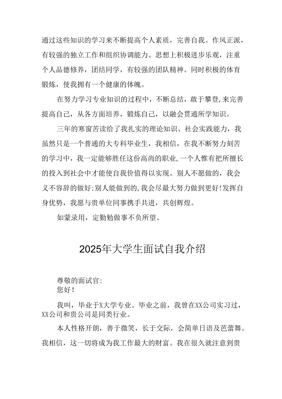大学生2025年面试个人介绍.docx_第2页
