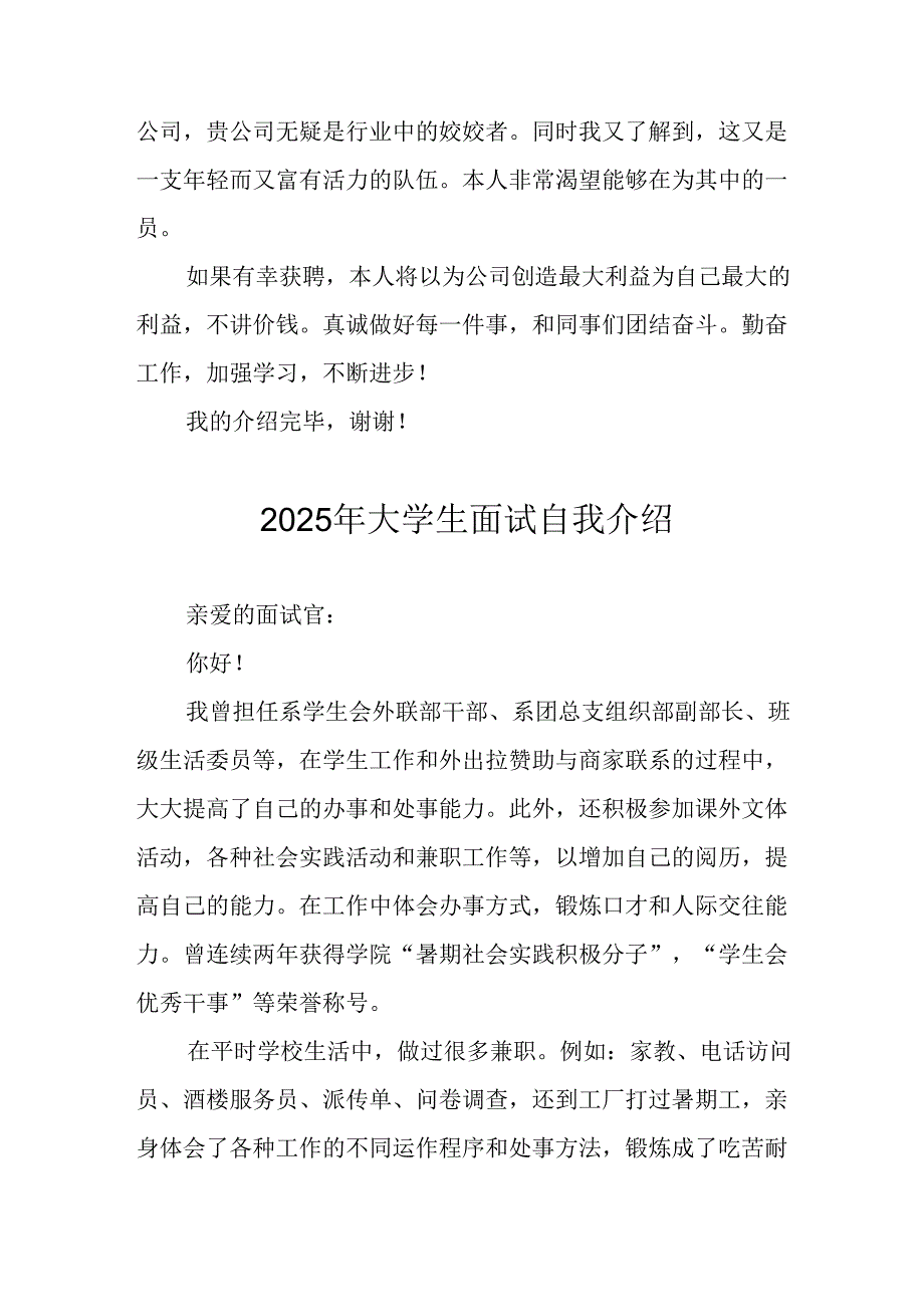 大学生2025年面试个人介绍.docx_第3页