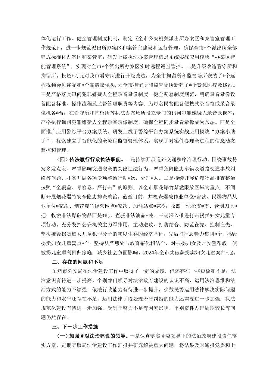 市公安局2024年法治建设工作情况总结及下一步工作计划.docx_第2页