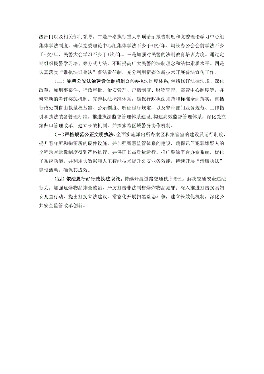 市公安局2024年法治建设工作情况总结及下一步工作计划.docx_第3页