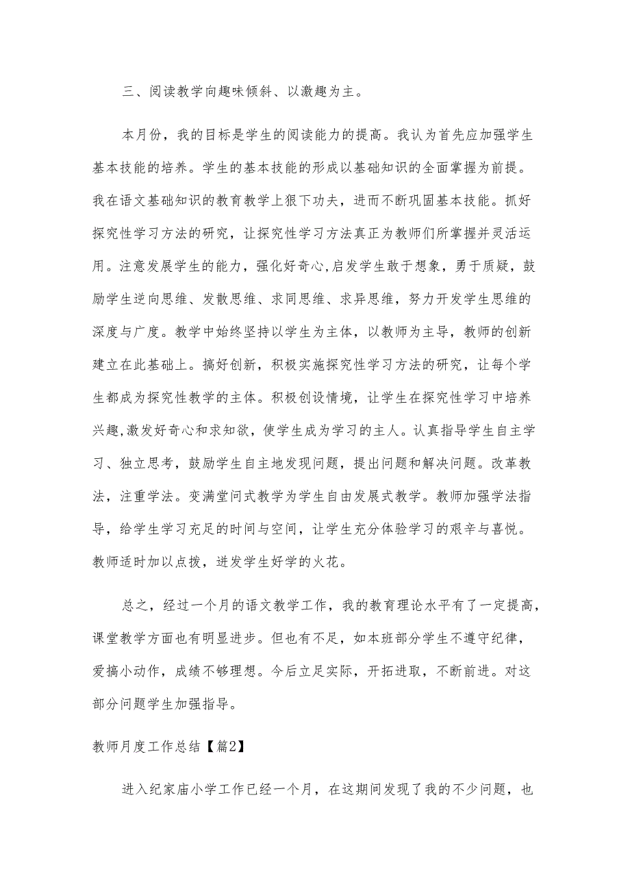 教师月度工作总结（12篇）.docx_第2页