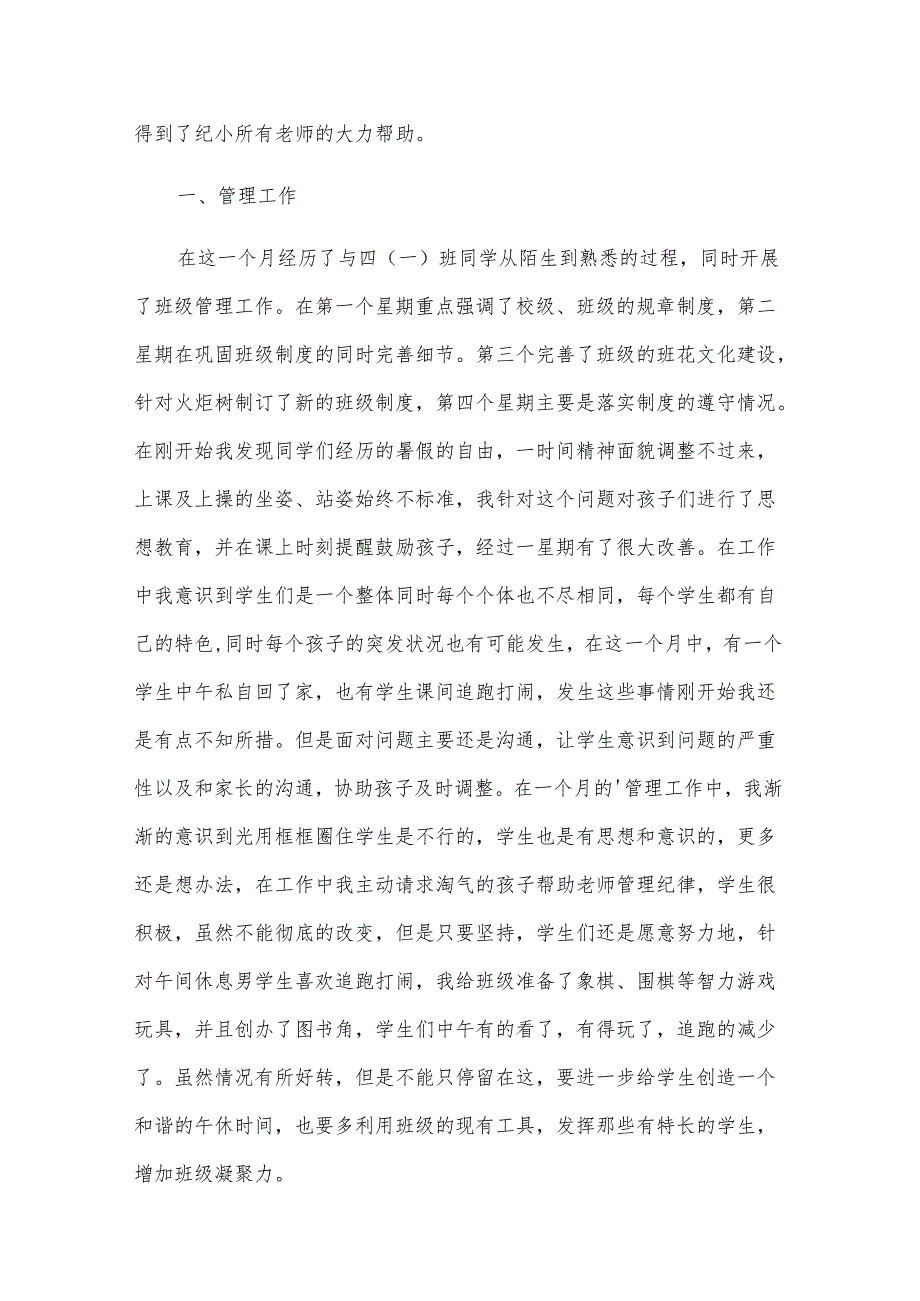 教师月度工作总结（12篇）.docx_第3页