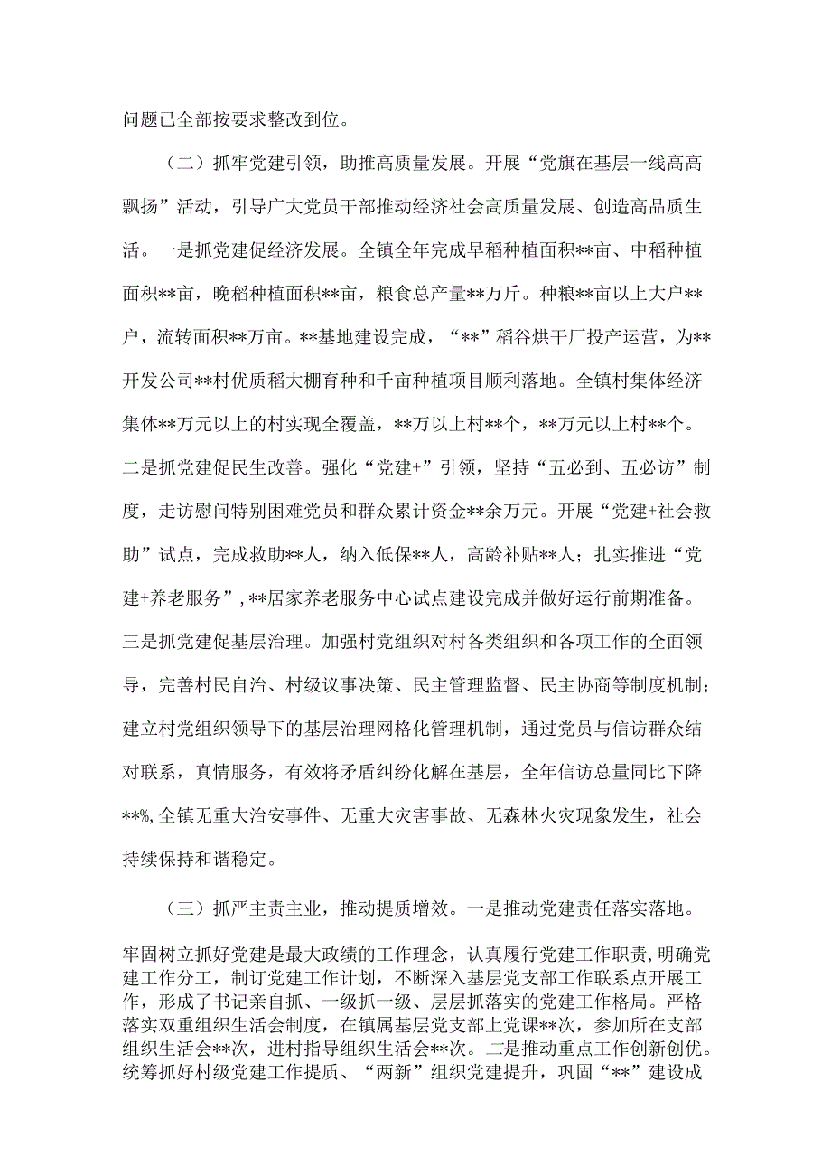 党员党委书记2024年抓基层党建工作述职报告2篇文.docx_第2页