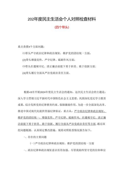 “在遵规守纪、清正廉洁前提下勇于担责、敢于创新方面”存在问题.docx