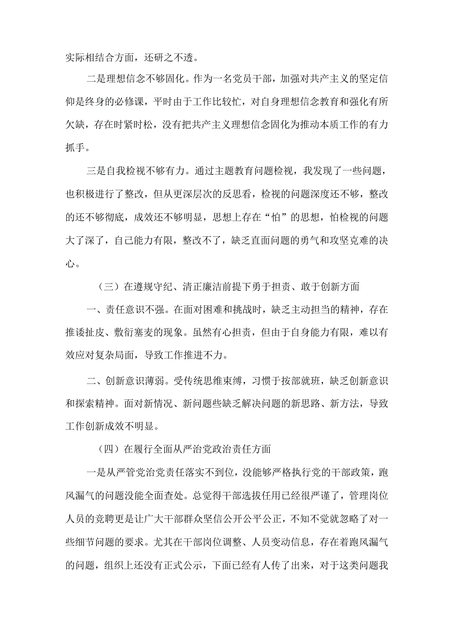 “在遵规守纪、清正廉洁前提下勇于担责、敢于创新方面”存在问题.docx_第3页