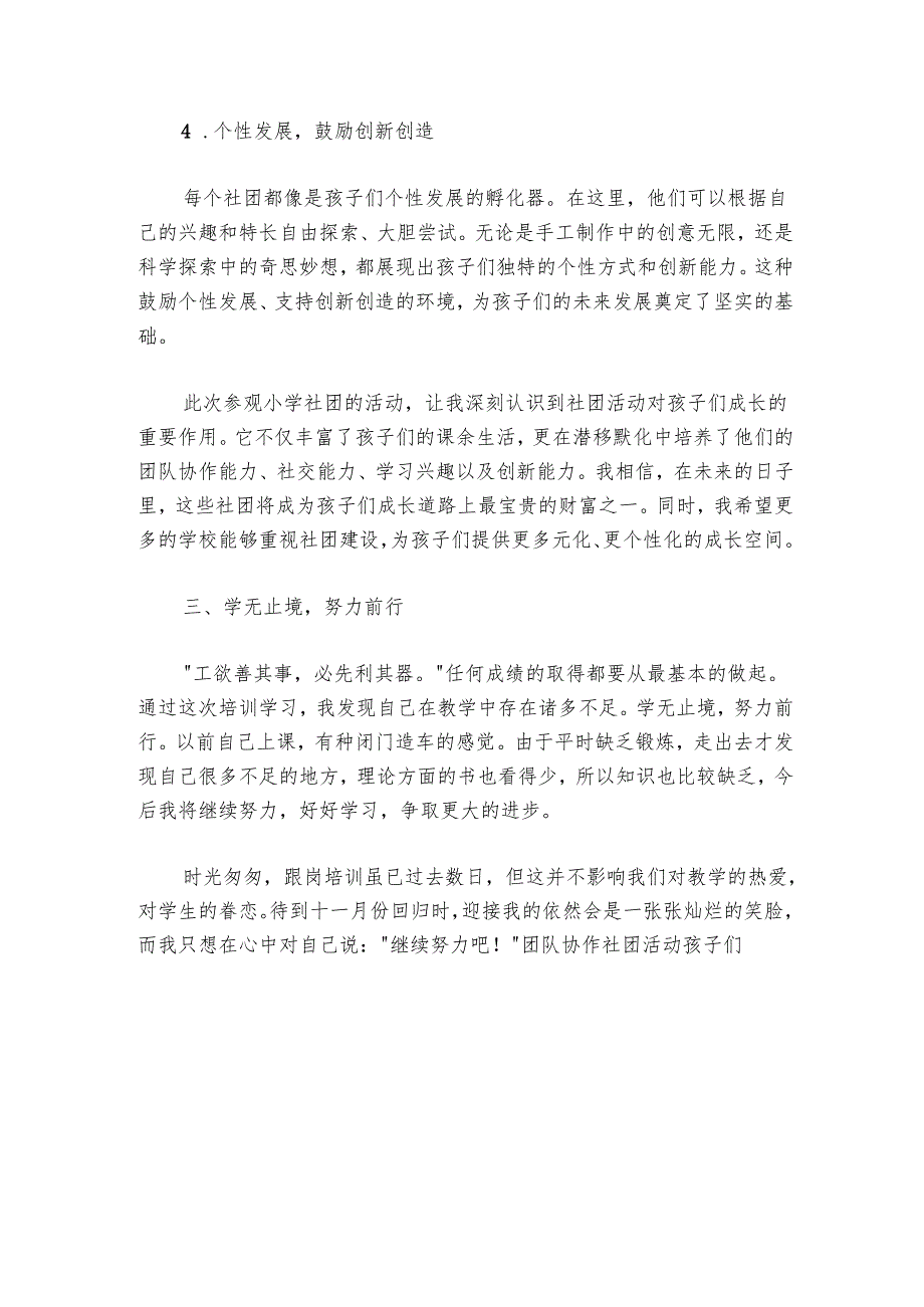 赴X村小学跟岗学习心得体会.docx_第3页