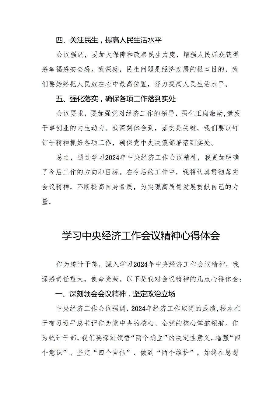学习2024年中央经济工作会议的心得体会11篇.docx_第2页