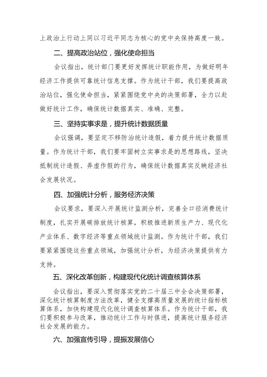 学习2024年中央经济工作会议的心得体会11篇.docx_第3页