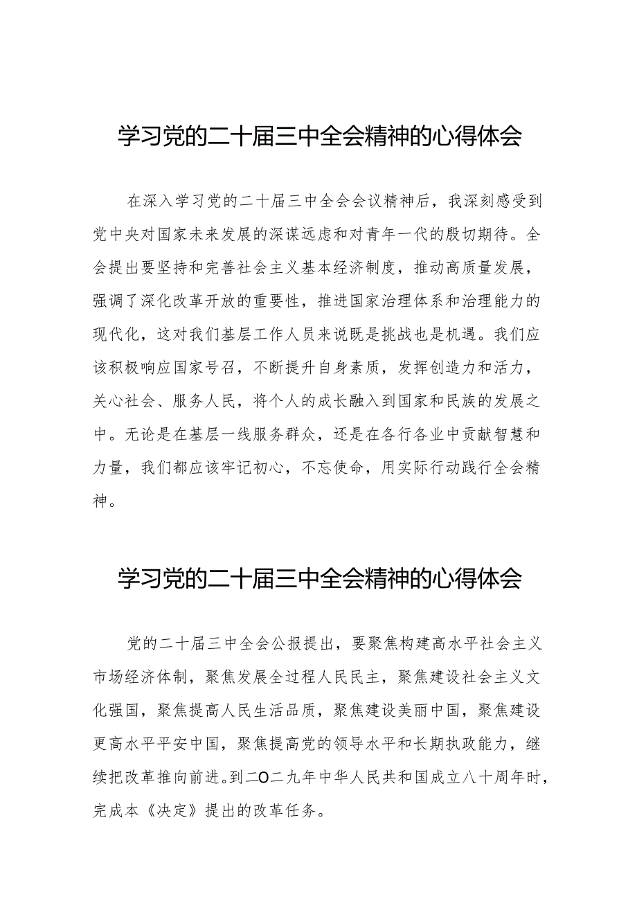 党的二十三中全会精神学习心得体会精品汇编36篇.docx_第1页