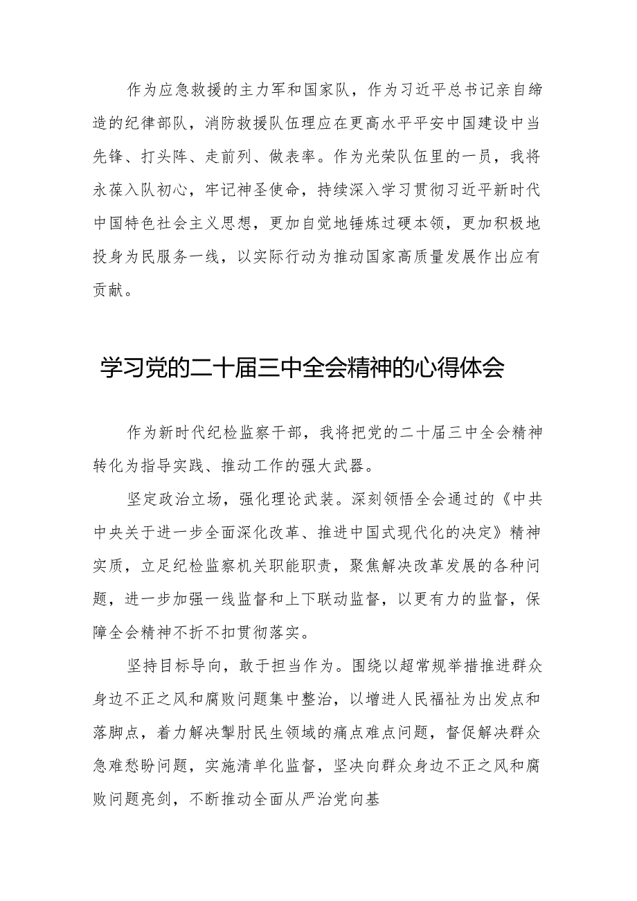 党的二十三中全会精神学习心得体会精品汇编36篇.docx_第2页