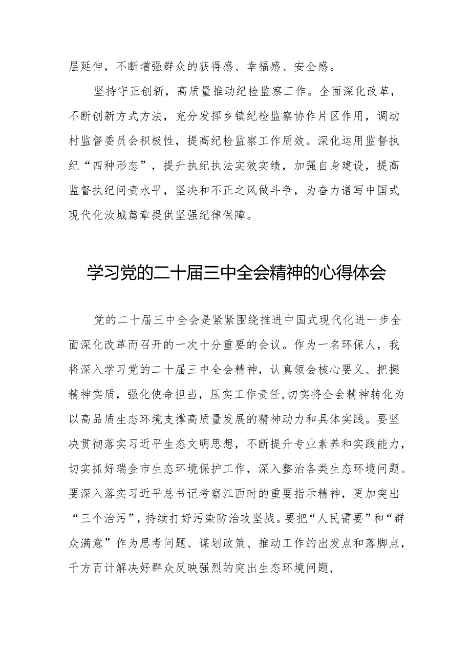 党的二十三中全会精神学习心得体会精品汇编36篇.docx_第3页