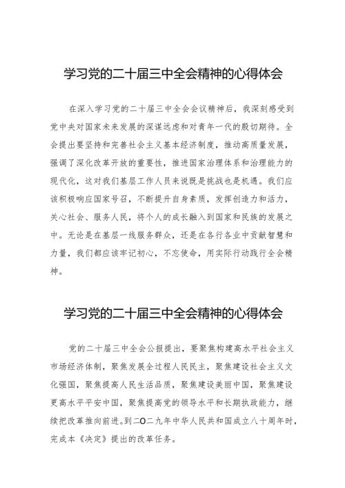 党的二十三中全会精神学习心得体会精品汇编36篇.docx
