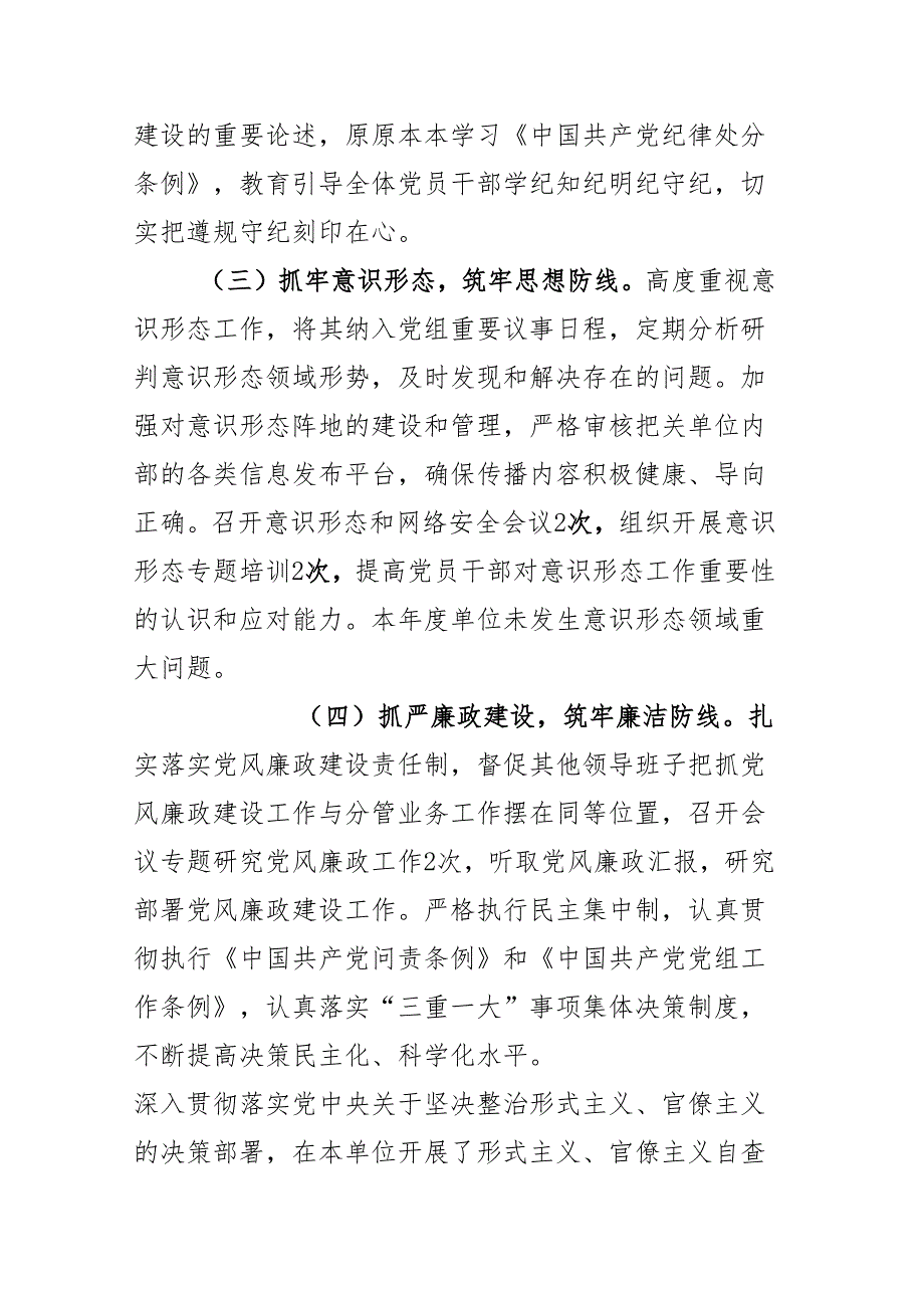 党组书记、局长2024述职述廉报告.docx_第2页
