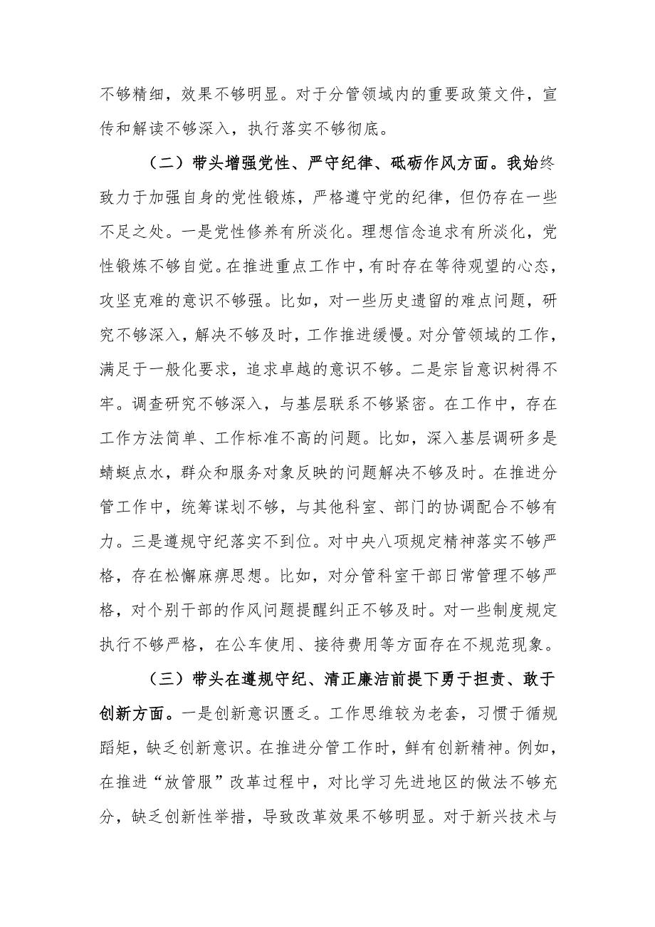 副书记2024年民主生活个人检查材料（四个带头）范文两篇.docx_第2页