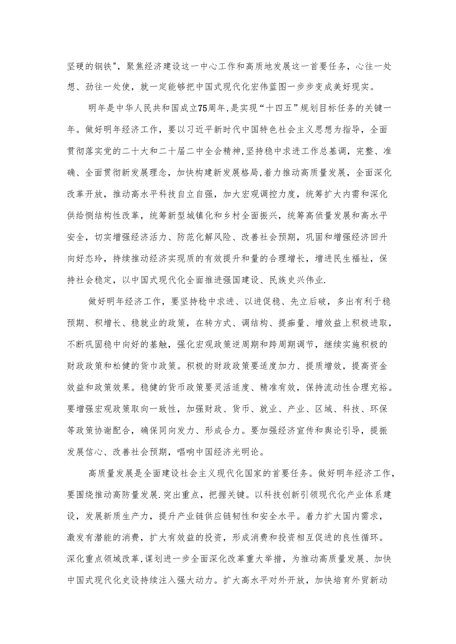 中央经济工作会议心得体会最新精选版【7篇】.docx_第3页