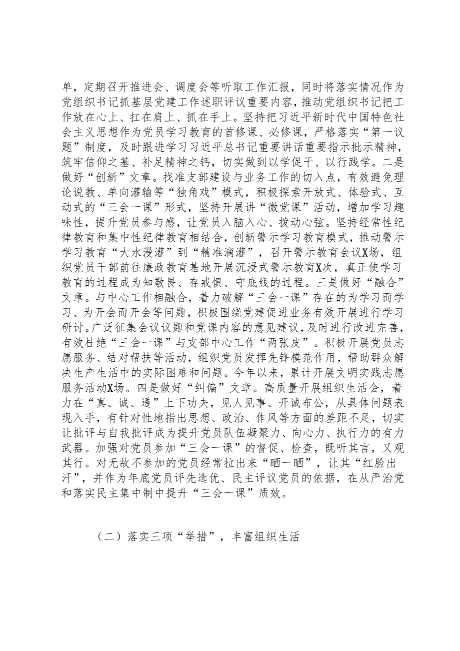 工作总结：20241127党委（党组）指导支部开展“三会一课”情况总结汇报.docx_第2页