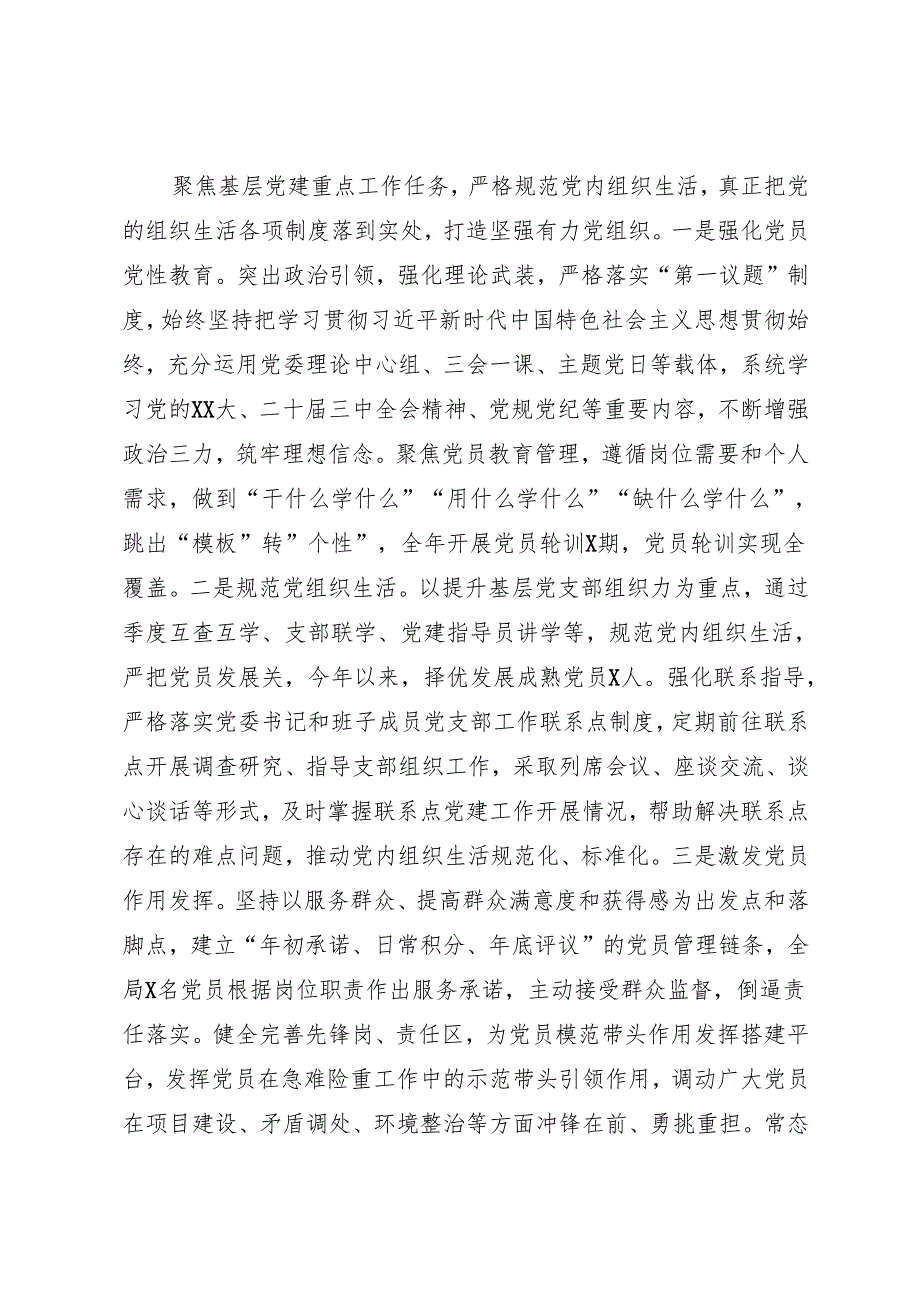 工作总结：20241127党委（党组）指导支部开展“三会一课”情况总结汇报.docx_第3页