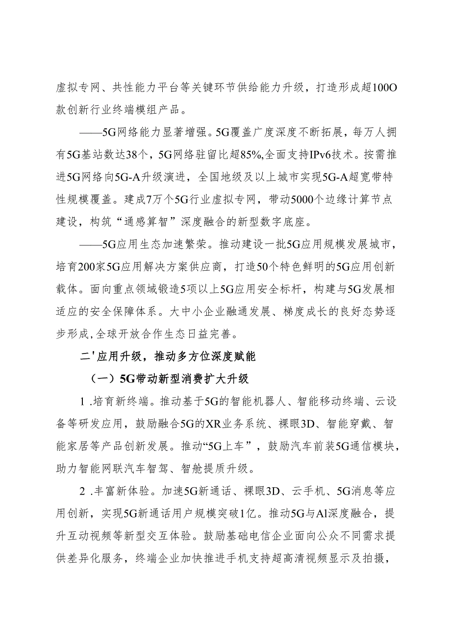 2024.11《5G规模化应用“扬帆”行动升级方案》.docx_第2页