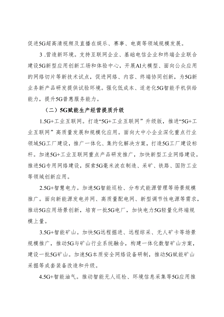 2024.11《5G规模化应用“扬帆”行动升级方案》.docx_第3页