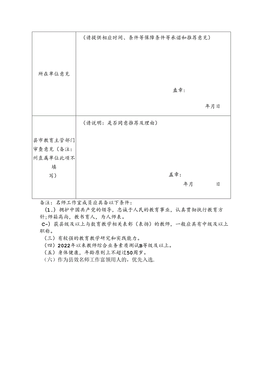 2024年凉山州中小学名师工作室成员推荐表(1).docx_第3页