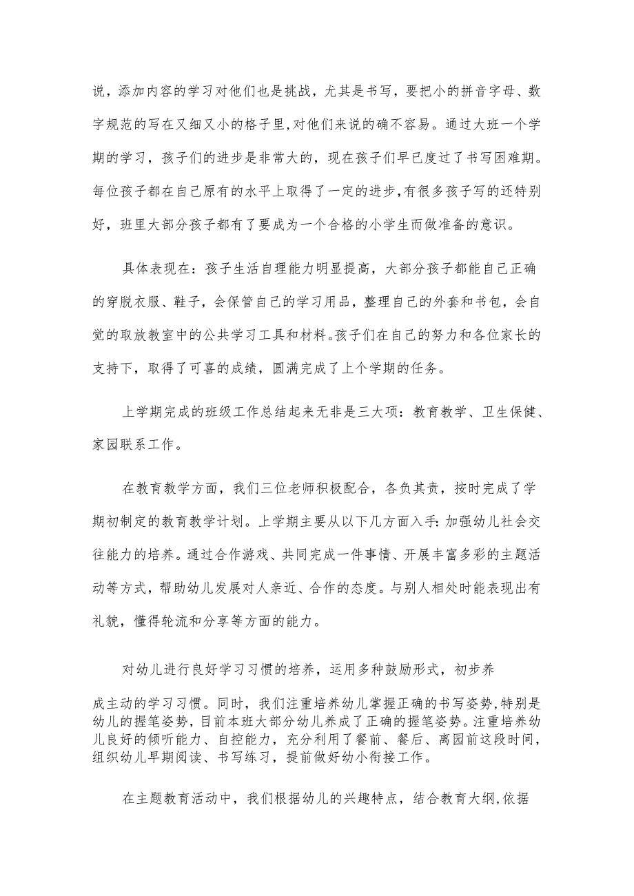 2024年幼儿园大班家长会发言稿范文（24篇）.docx_第2页