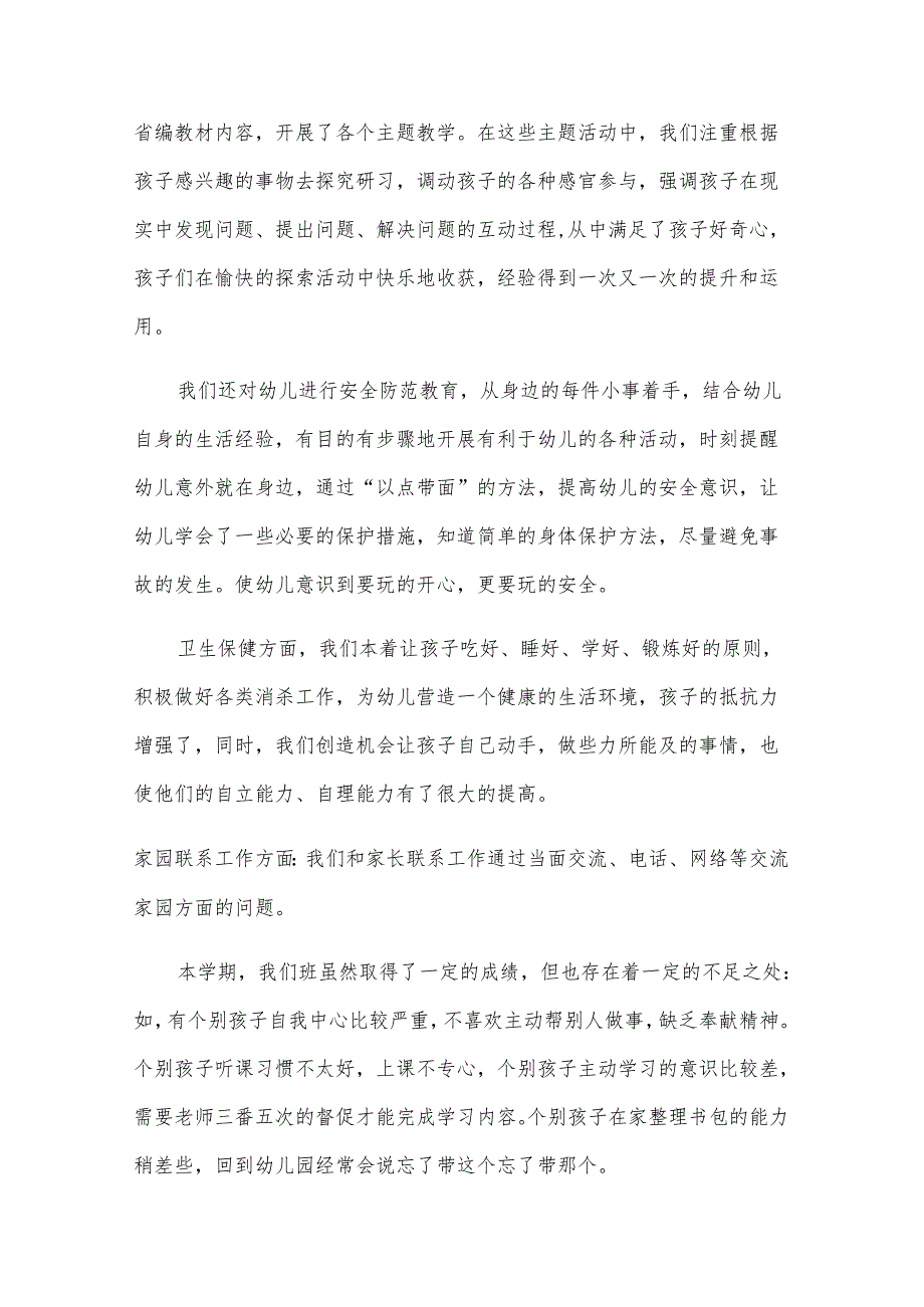 2024年幼儿园大班家长会发言稿范文（24篇）.docx_第3页