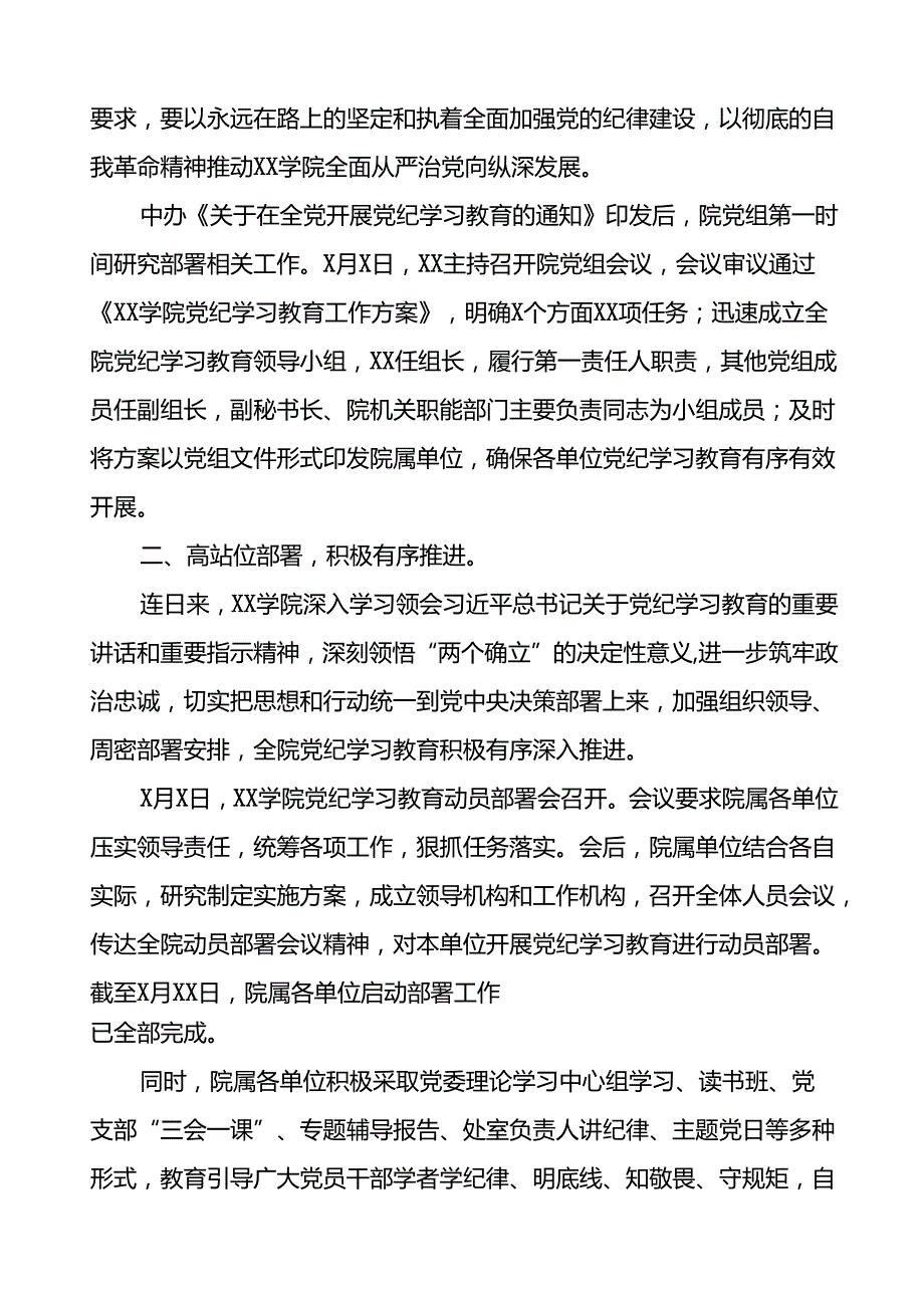 关于推进2024年党纪学习教育的情况汇报二十三篇.docx_第2页