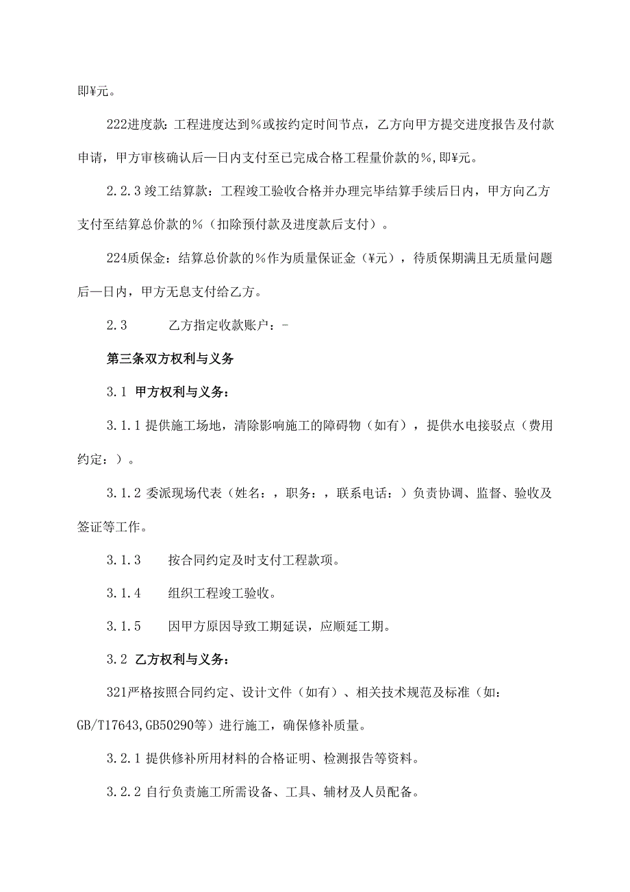 土工膜修补合同模板.docx_第2页
