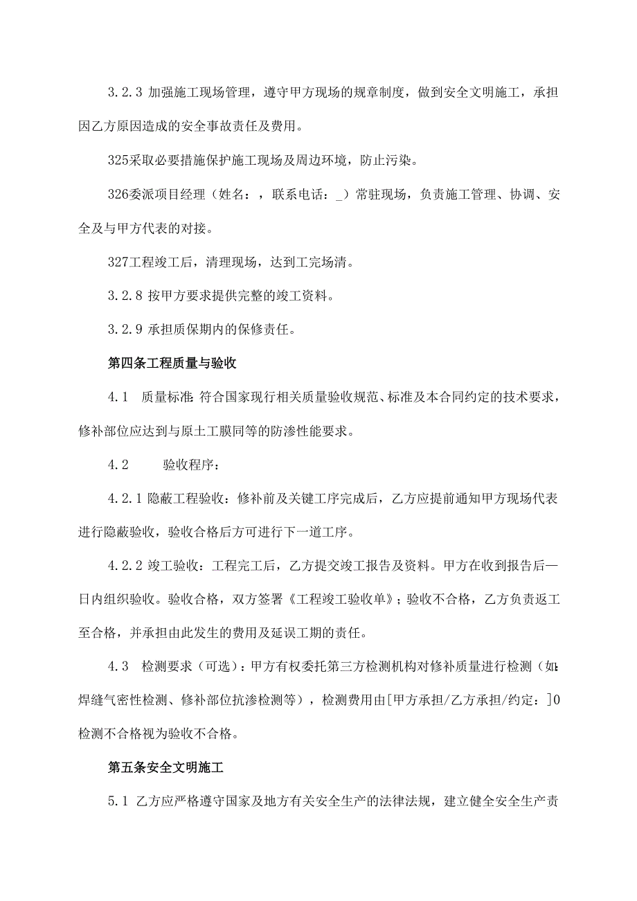 土工膜修补合同模板.docx_第3页