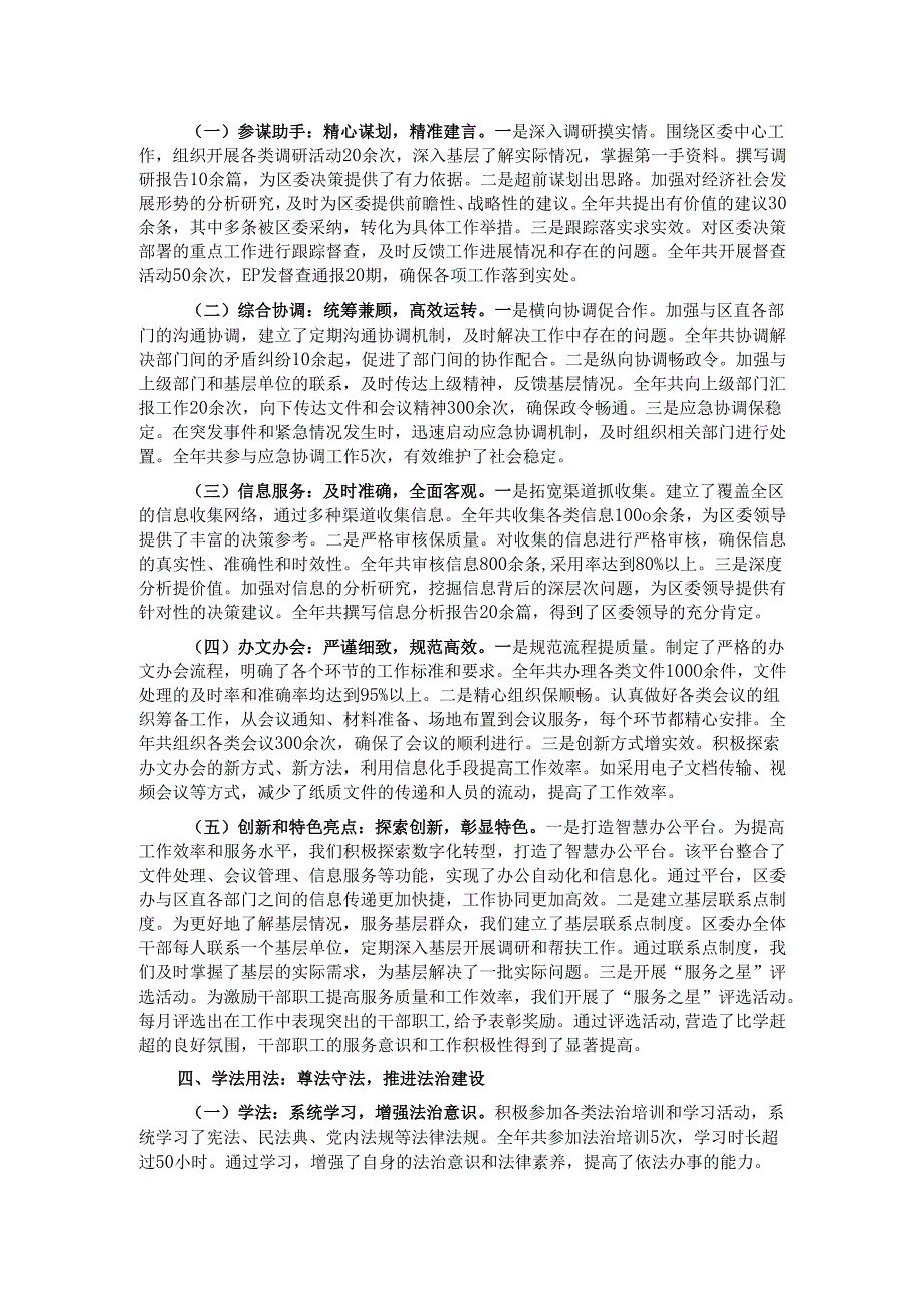 某区委办主任2024年述职述廉报告.docx_第2页