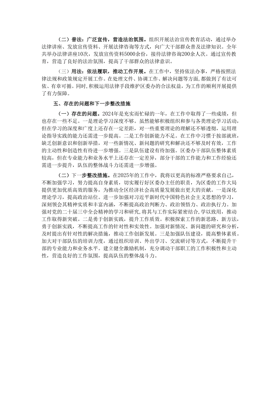 某区委办主任2024年述职述廉报告.docx_第3页