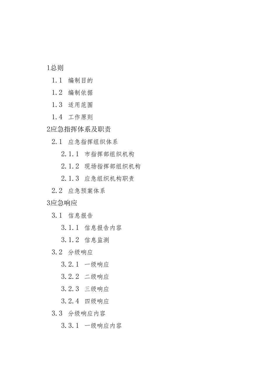 2025年处置民用航空器事故应急预案.docx_第2页