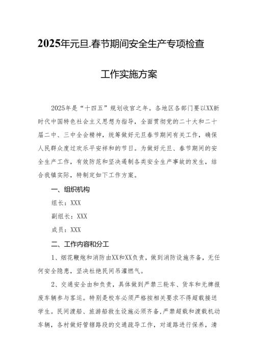 2025年《元旦、节期间安全生产专项检查》工作实施方案.docx