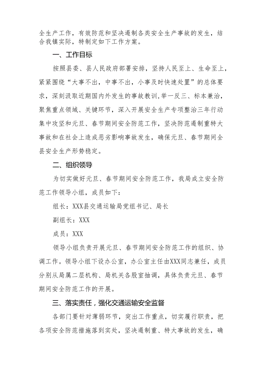 2025年《元旦、节期间安全生产专项检查》工作实施方案.docx_第3页