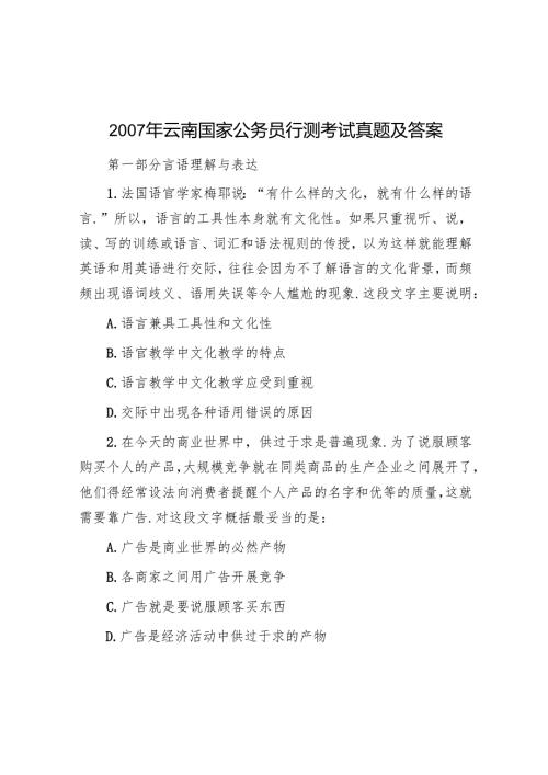 云南国家公务员行测考试真题及答案.docx