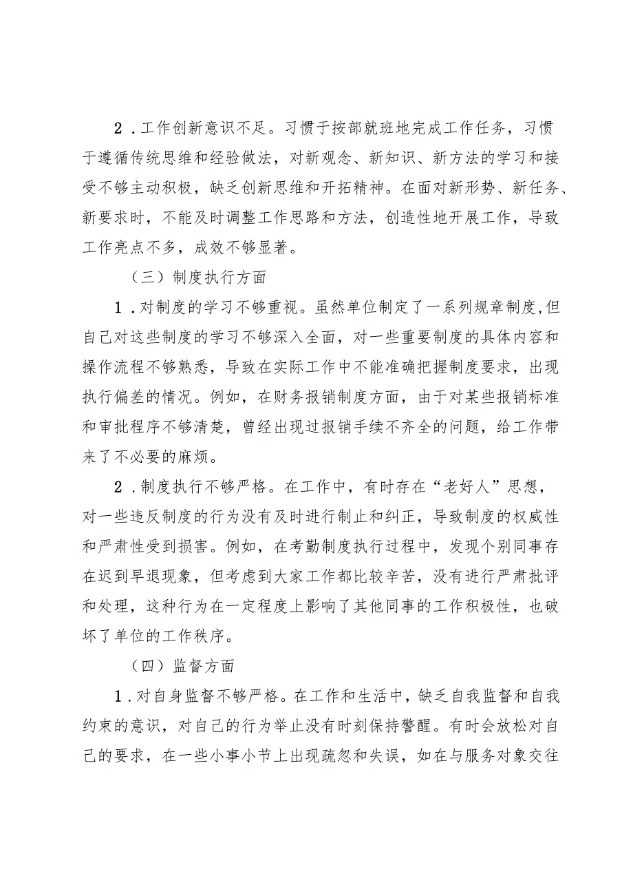 以案促改专题民主生活会发言材料4100字.docx_第3页