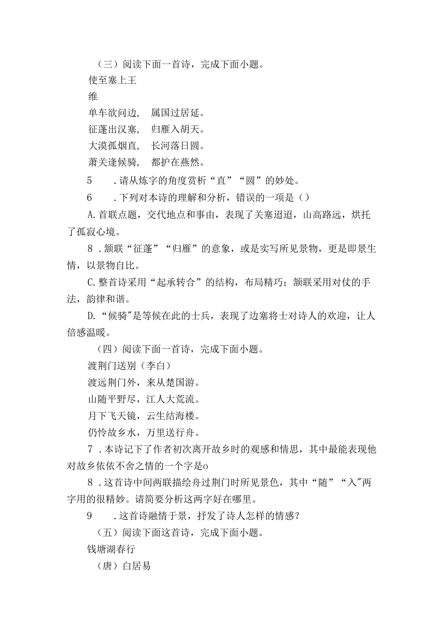 第13课 唐诗五首 阅读专项训练（含答案）.docx_第2页