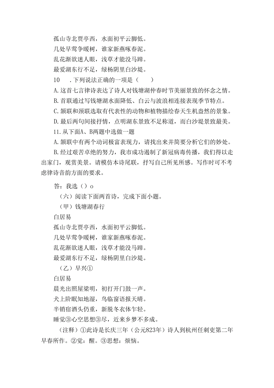 第13课 唐诗五首 阅读专项训练（含答案）.docx_第3页
