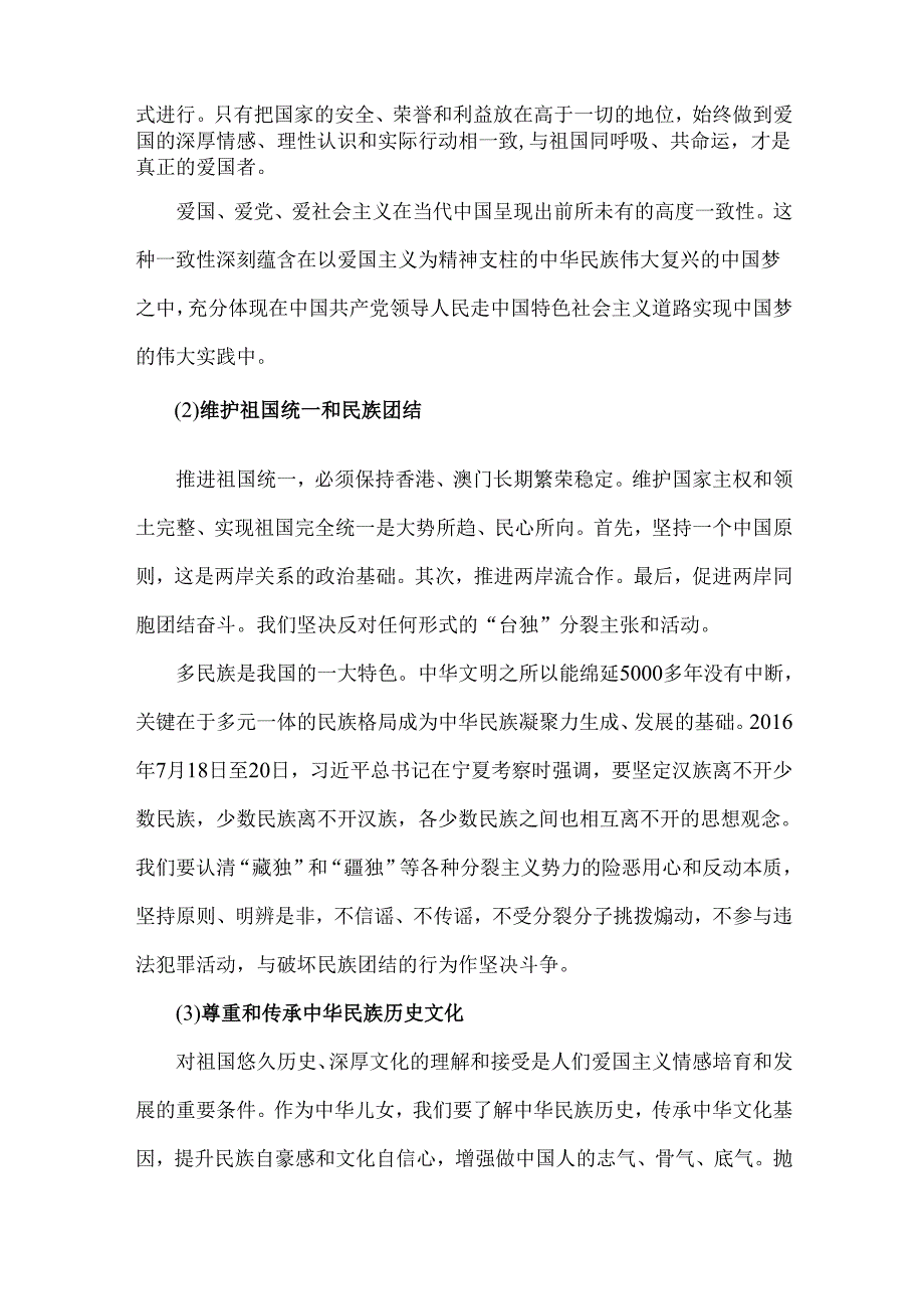 2024年请结合材料理论联系实际分析中国精神的丰富内涵是什么？大学生们如何做新时代的忠诚爱国者？分析我们为什么要信仰马克思主义？【附答案】.docx_第3页