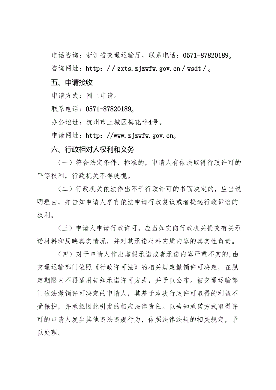 公路养护作业单位资质许可变更（路基路面养护乙级资质）告知书和承诺书.docx_第3页