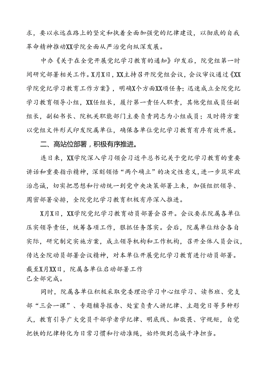 十四篇2024年党纪学习教育的情况报告精选范文.docx_第2页