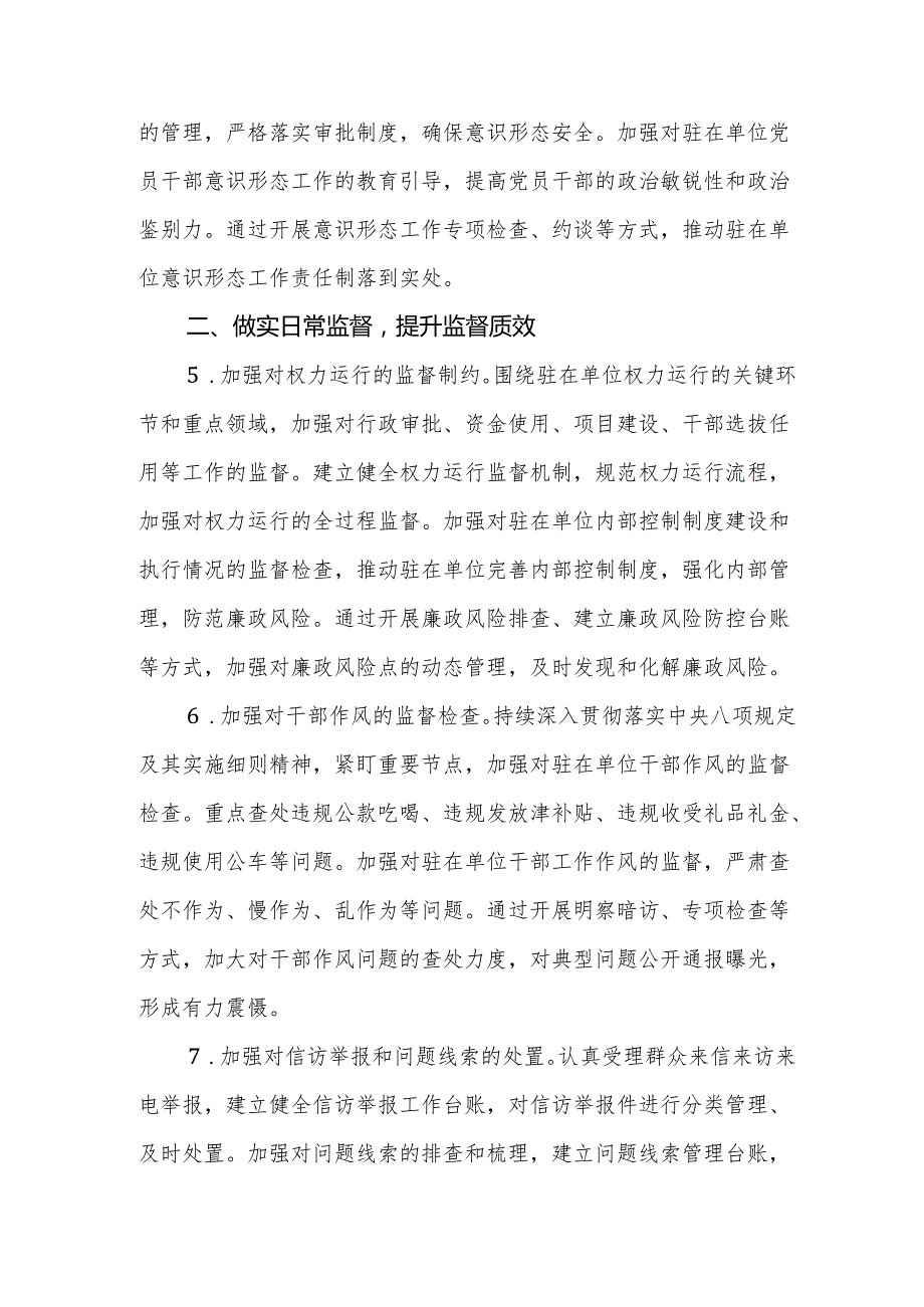 纪检监察组2025年工作要点范文.docx_第1页