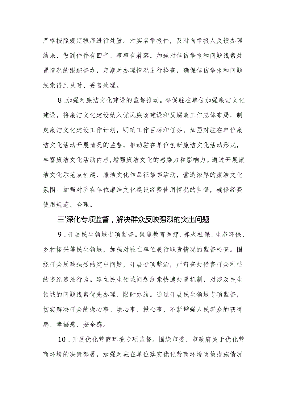 纪检监察组2025年工作要点范文.docx_第2页
