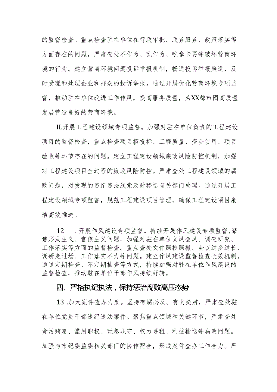 纪检监察组2025年工作要点范文.docx_第3页