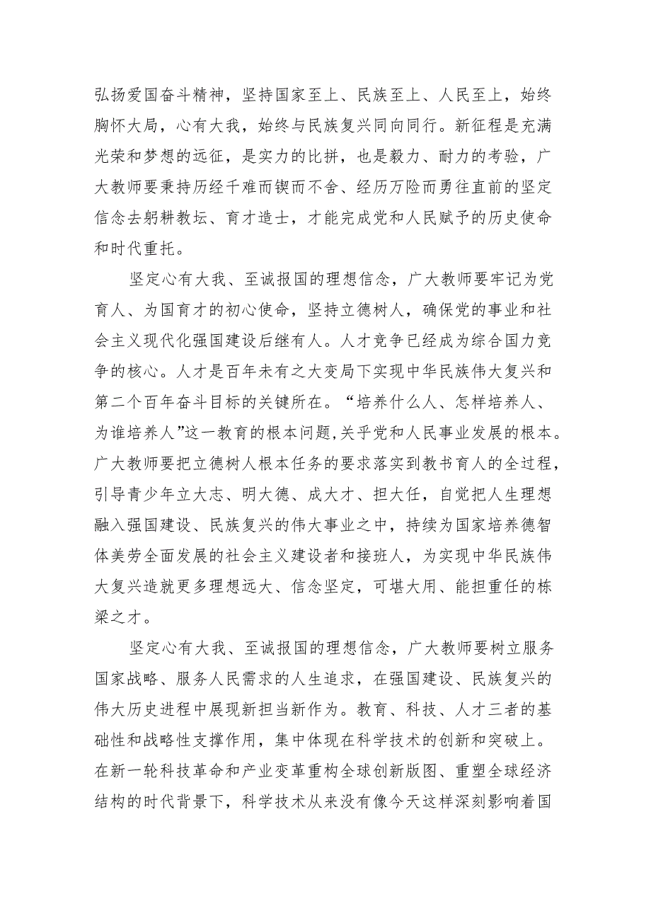 学习领会弘扬教育家精神的重要指示心得体会(8篇合集).docx_第2页