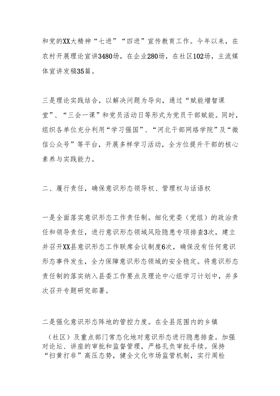 2024宣传部领导班子总结报告.docx_第2页
