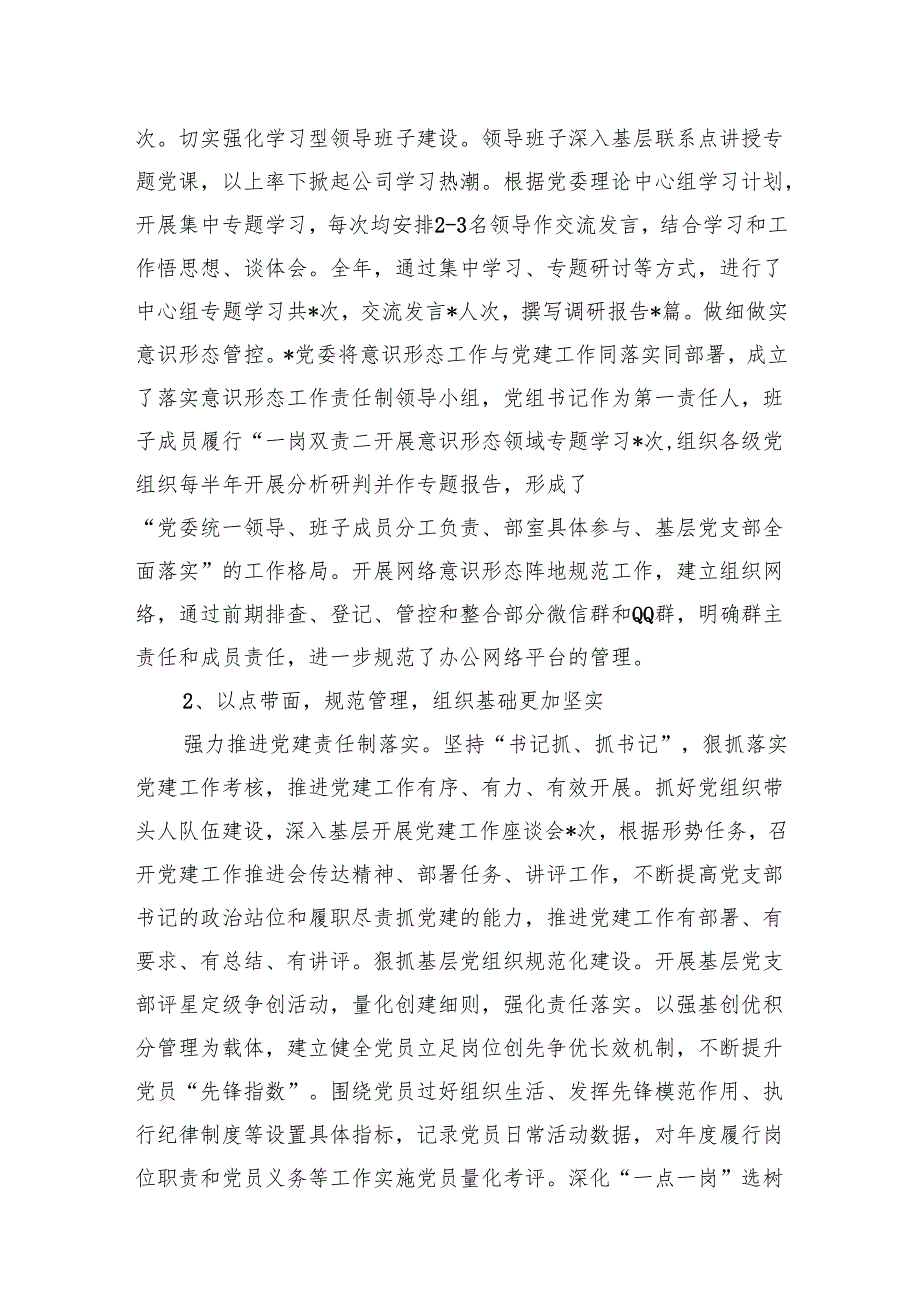 2024年党建工作总结和2025年工作计划 精选六篇.docx_第2页