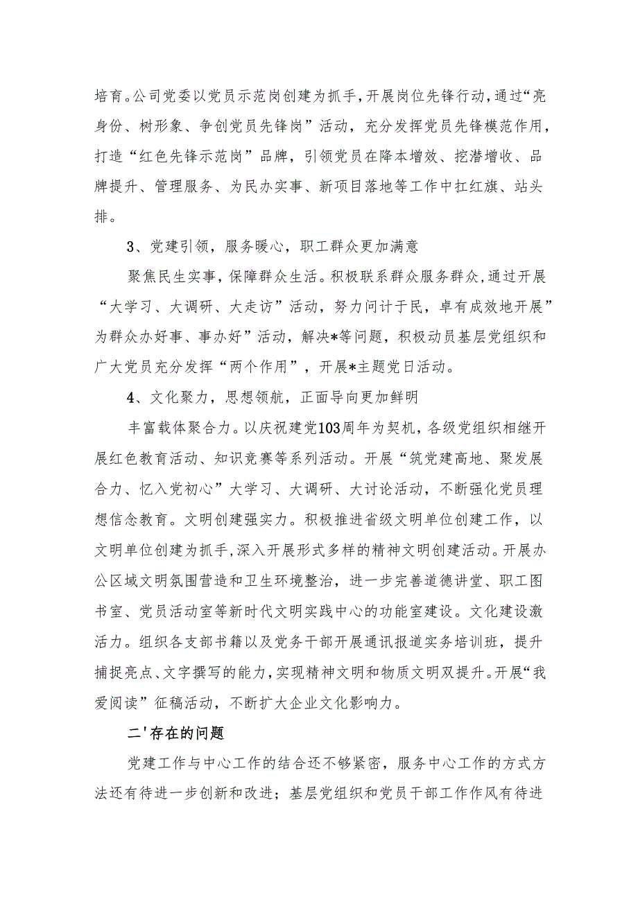2024年党建工作总结和2025年工作计划 精选六篇.docx_第3页